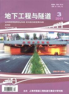 地下工程與隧道雜志
