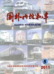 國(guó)外內(nèi)燃機(jī)車雜志