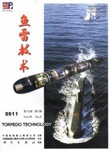 魚雷技術(shù)雜志