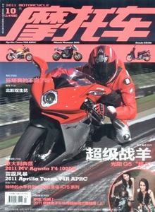 摩托車雜志