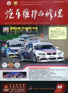 汽車維護與修理雜志