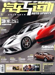汽車與運動雜志