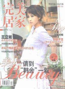 新材料新裝飾雜志