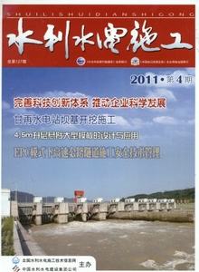 水利水電施工雜志