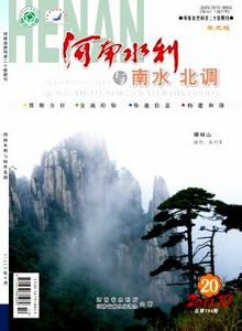 河南水利與南水北調(diào)雜志