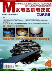 水電站機(jī)電技術(shù)雜志