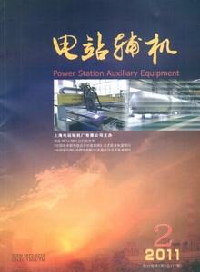 電站輔機雜志