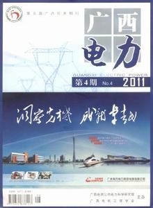 廣西電力雜志
