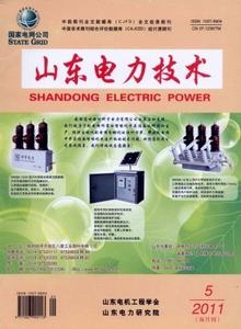 山東電力技術(shù)雜志