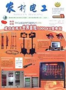 農(nóng)村電工雜志