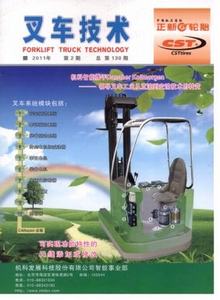 叉車技術雜志