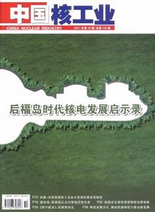 中國核工業雜志