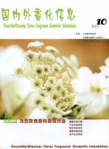 國內(nèi)外香化信息雜志