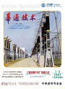 華通技術(shù)雜志