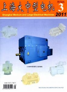 上海大中型電機雜志