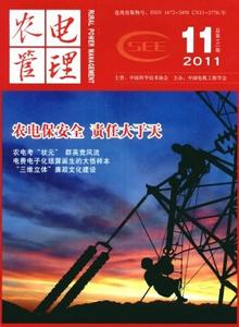 農電管理雜志