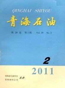 青海石油雜志