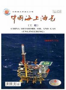 中國(guó)海上油氣·工程雜志