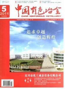 中國(guó)有色冶金雜志