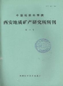 西北地質(zhì)科學雜志