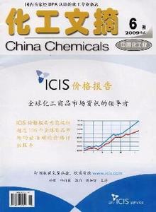 化工文摘雜志