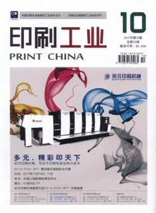 印刷工業雜志