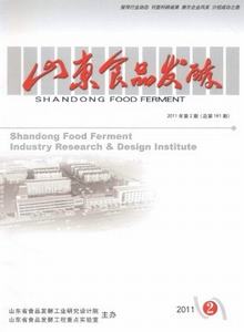 山東食品發酵雜志