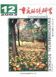 重慶環(huán)境科學(xué)雜志