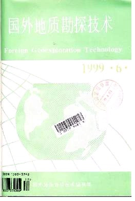 國外地質(zhì)勘探技術(shù)雜志