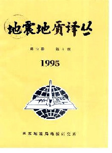 地震地質譯叢雜志