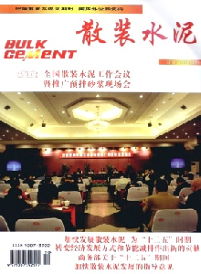 散裝水泥雜志