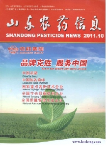 山東農(nóng)藥信息雜志