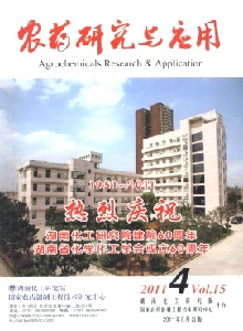 農(nóng)藥研究與應(yīng)用雜志