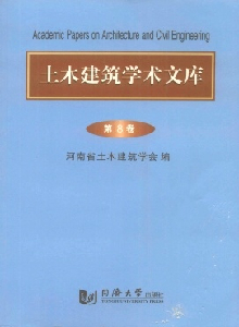 土木建筑學(xué)術(shù)文庫雜志