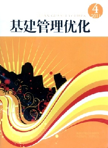 基建管理優(yōu)化雜志