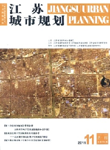 江蘇城市規劃雜志
