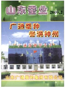 山東蠶業(yè)雜志