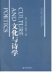 文化與詩學(xué)雜志