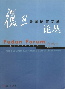 復(fù)旦外國語言文學(xué)論叢雜志