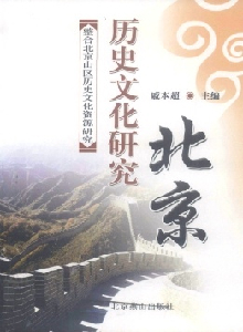 北京歷史文化研究雜志
