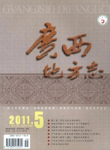 廣西地方志雜志