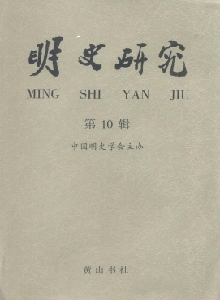 明史研究雜志