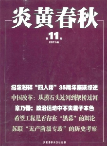 炎黃春秋雜志
