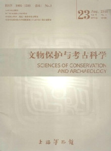 文物保護與考古科學雜志
