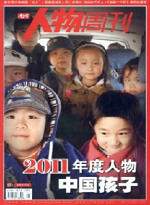 南方人物周刊雜志