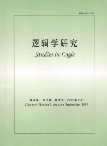邏輯學研究雜志