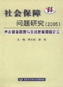社會保障問題研究雜志