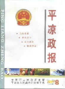 平涼政報