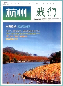 杭州·我們雜志