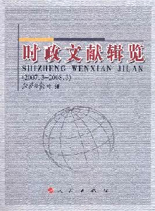 時政文獻(xiàn)輯覽雜志